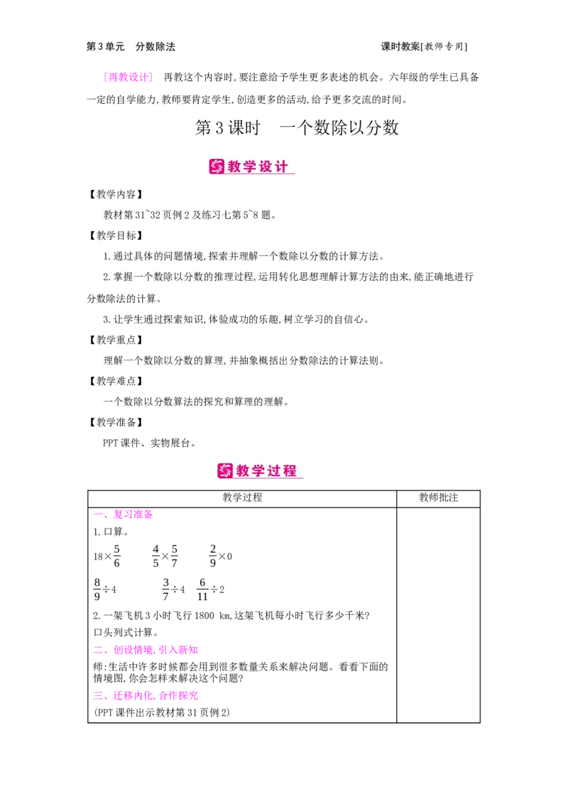 第3单元　分数除法_小学数学人教版6年级上册_2课时简案