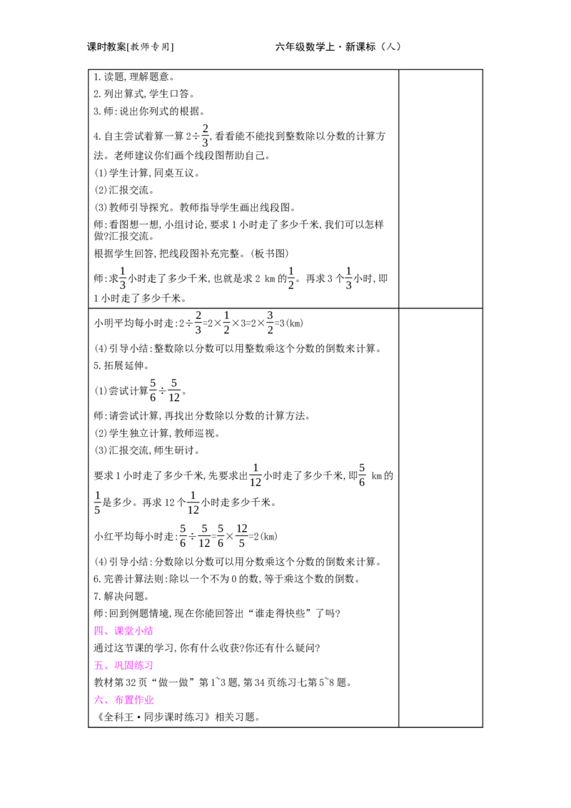 第3单元　分数除法_小学数学人教版6年级上册_2课时简案