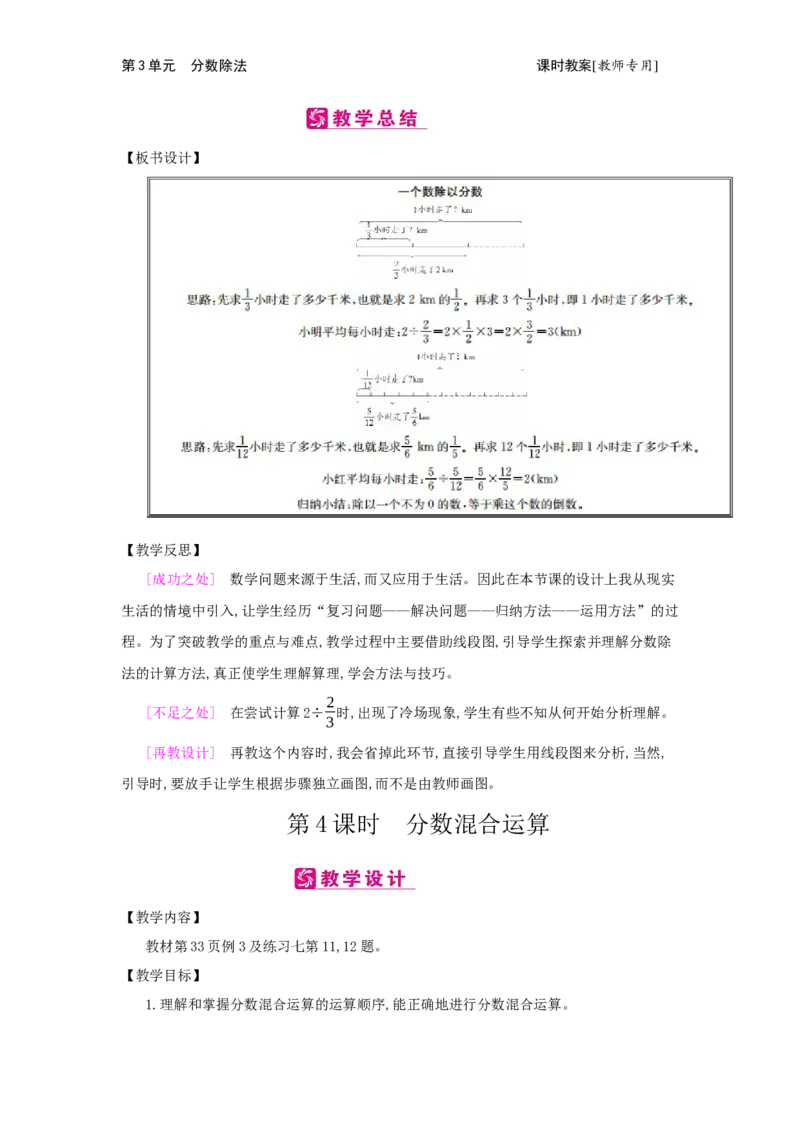 第3单元　分数除法_小学数学人教版6年级上册_2课时简案