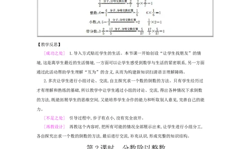第3单元　分数除法_小学数学人教版6年级上册_2课时简案