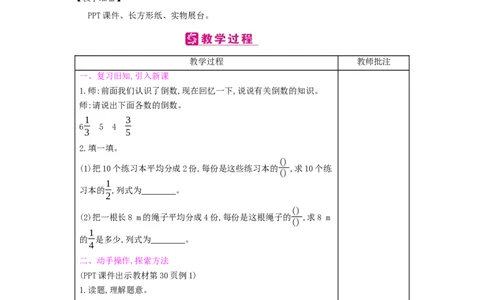 第3单元　分数除法_小学数学人教版6年级上册_2课时简案