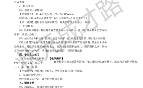 练习课（第2课时）教案_小学数学人教版单独教案（1-6上下册）_《状元大课堂教案》1-6上下册（26春）_1-6下册_5年级下册_3长方体和正方体_3.长方体和正方体的体积