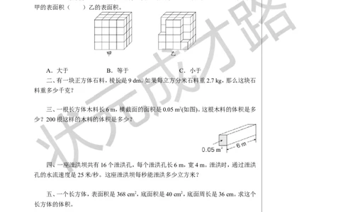 练习课（第2课时）教案_小学数学人教版单独教案（1-6上下册）_《状元大课堂教案》1-6上下册（26春）_1-6下册_5年级下册_3长方体和正方体_3.长方体和正方体的体积