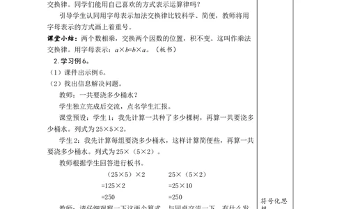 第4课时乘法交换律和结合律_小学数学人教版单独教案（1-6上下册）_《绿卡图书教案》1-6下册（26春）_4年级下册（26春）_3运算律