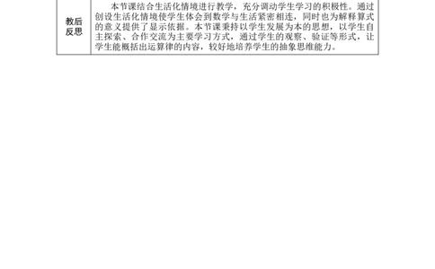 第4课时乘法交换律和结合律_小学数学人教版单独教案（1-6上下册）_《绿卡图书教案》1-6下册（26春）_4年级下册（26春）_3运算律