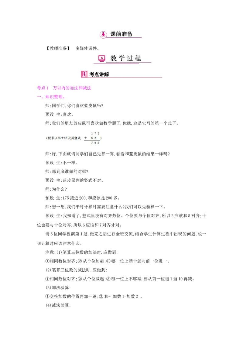 总复习_小学数学人教版3年级上册_1课时详案_1课时详案