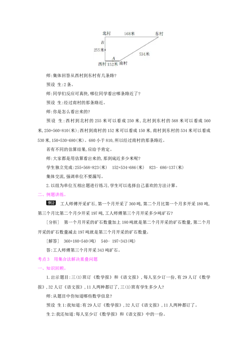 总复习_小学数学人教版3年级上册_1课时详案_1课时详案