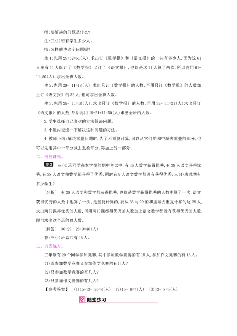 总复习_小学数学人教版3年级上册_1课时详案_1课时详案