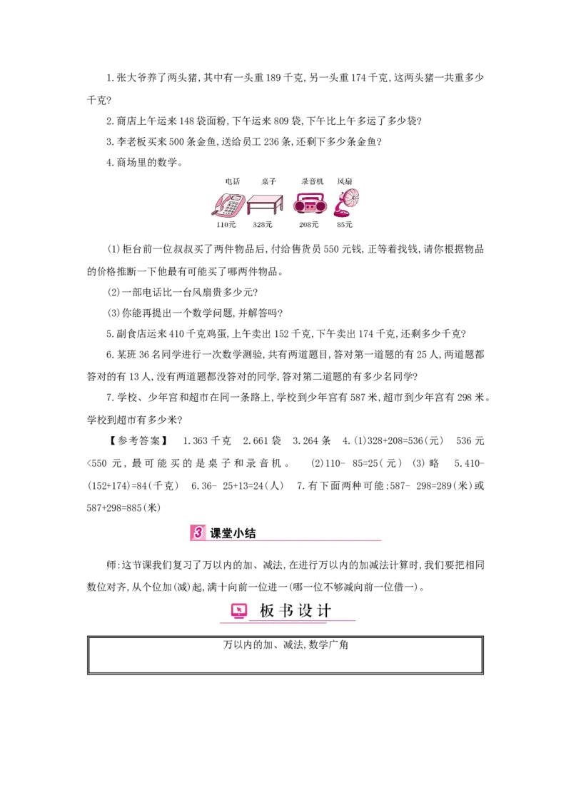 总复习_小学数学人教版3年级上册_1课时详案_1课时详案