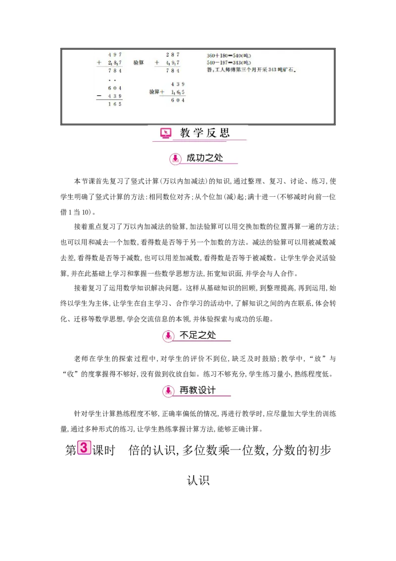 总复习_小学数学人教版3年级上册_1课时详案_1课时详案