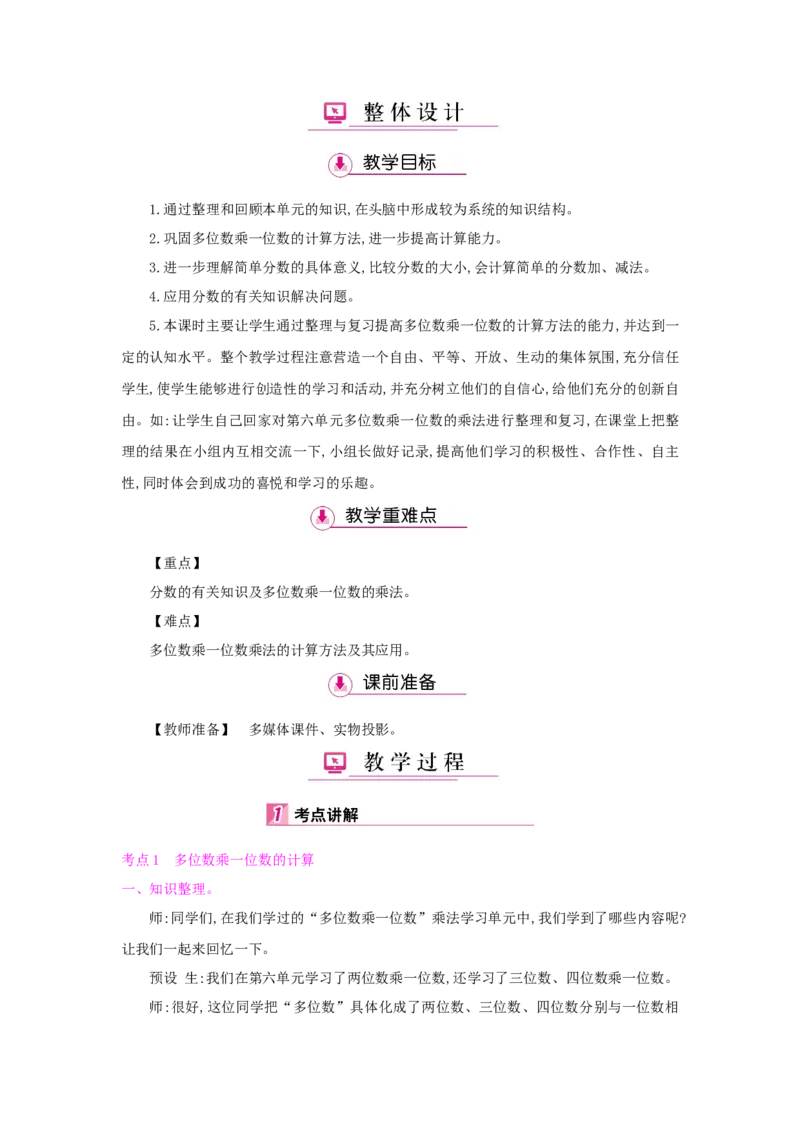总复习_小学数学人教版3年级上册_1课时详案_1课时详案