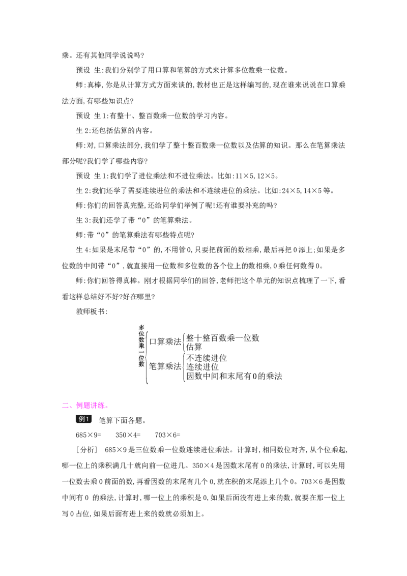 总复习_小学数学人教版3年级上册_1课时详案_1课时详案