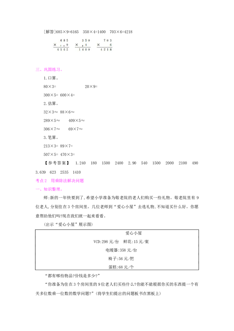 总复习_小学数学人教版3年级上册_1课时详案_1课时详案