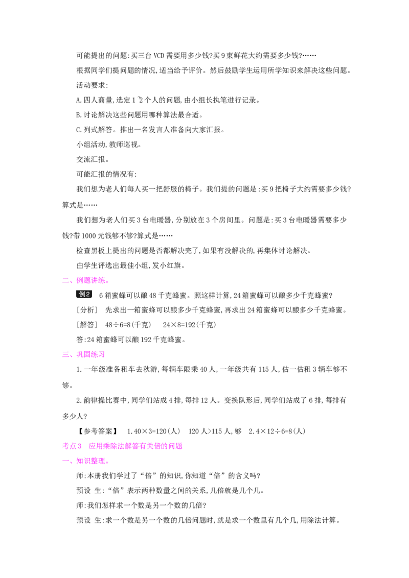 总复习_小学数学人教版3年级上册_1课时详案_1课时详案