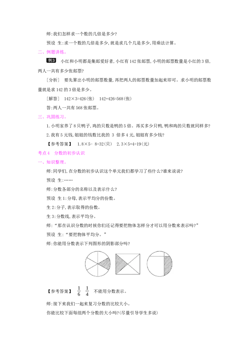 总复习_小学数学人教版3年级上册_1课时详案_1课时详案