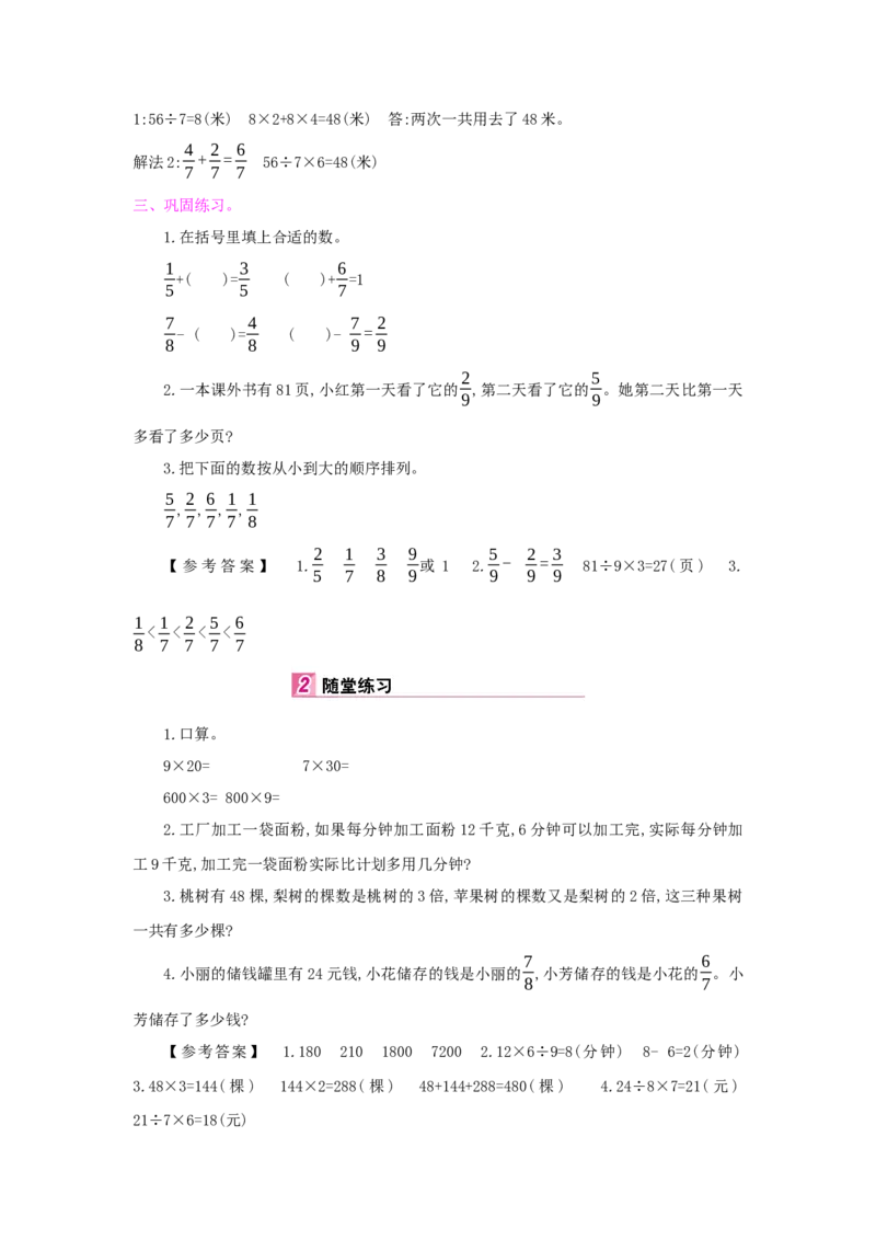总复习_小学数学人教版3年级上册_1课时详案_1课时详案