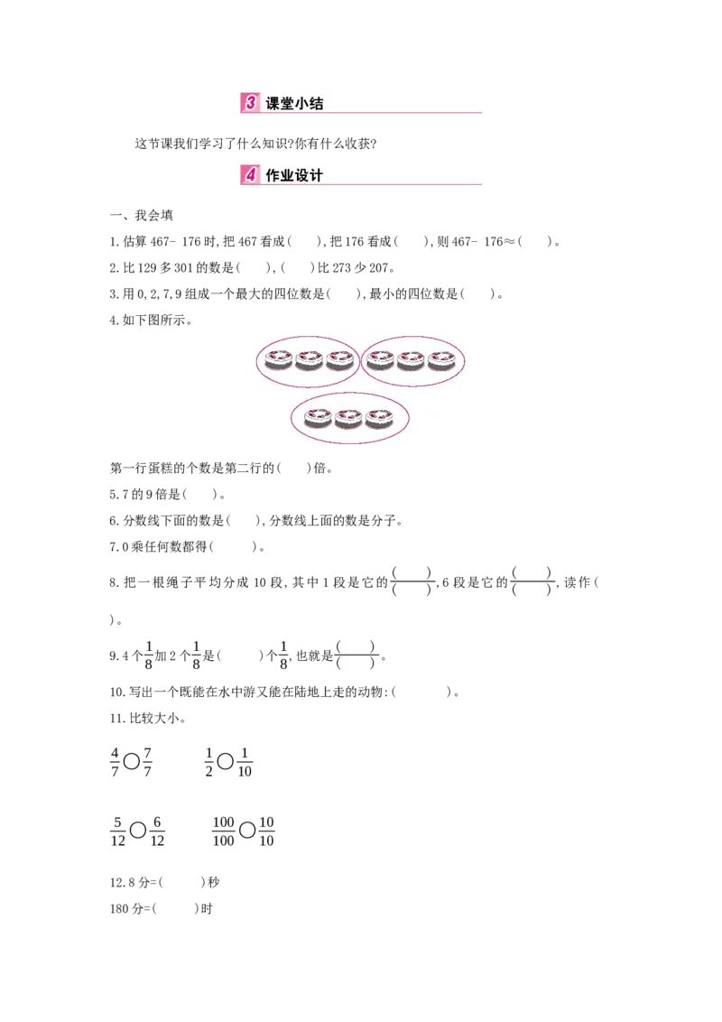 总复习_小学数学人教版3年级上册_1课时详案_1课时详案