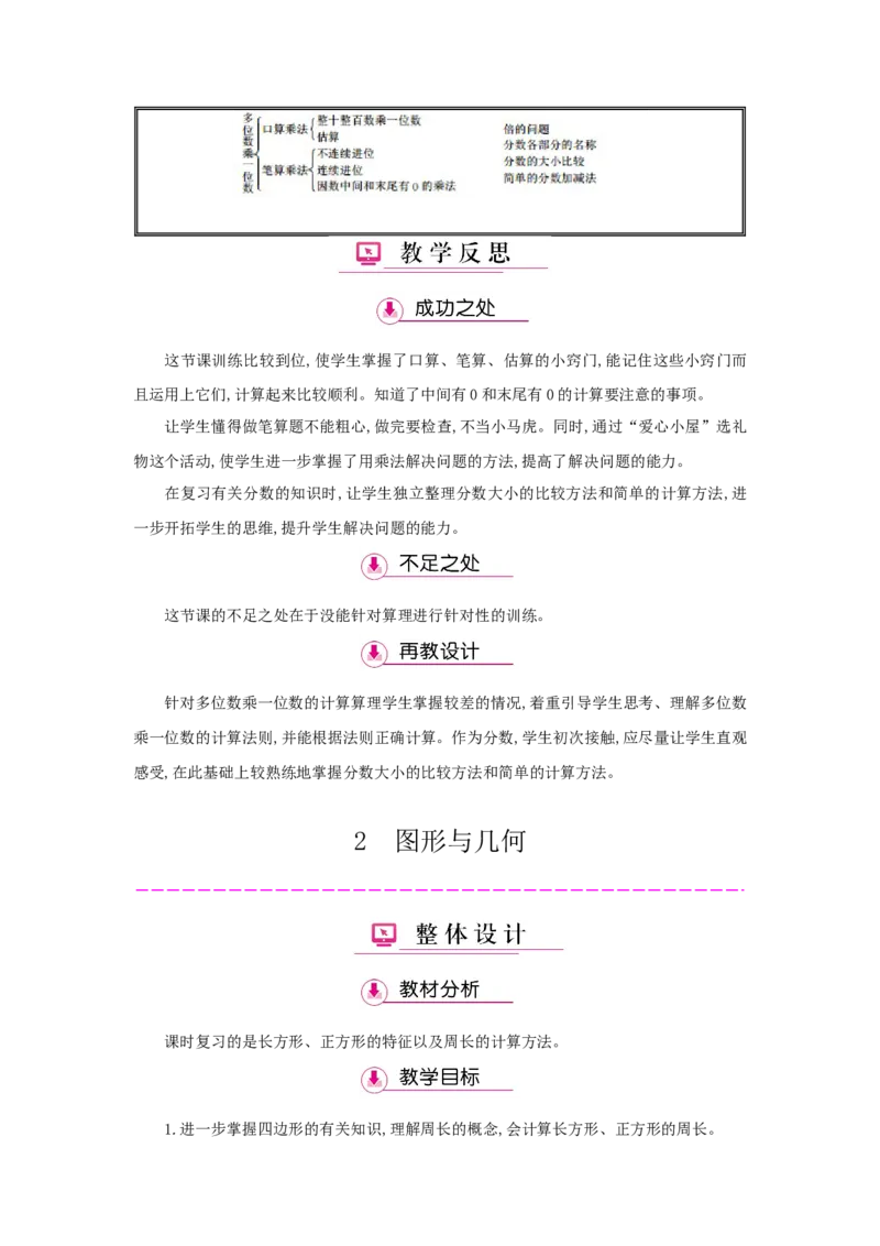 总复习_小学数学人教版3年级上册_1课时详案_1课时详案