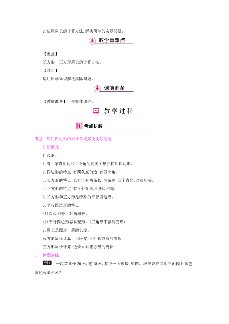总复习_小学数学人教版3年级上册_1课时详案_1课时详案