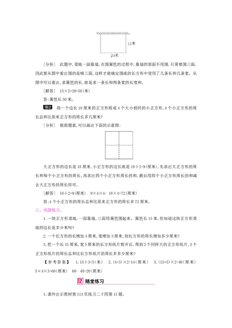 总复习_小学数学人教版3年级上册_1课时详案_1课时详案