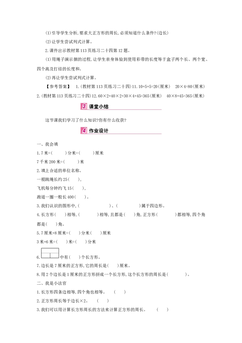 总复习_小学数学人教版3年级上册_1课时详案_1课时详案