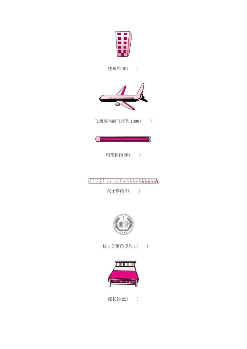 总复习_小学数学人教版3年级上册_1课时详案_1课时详案