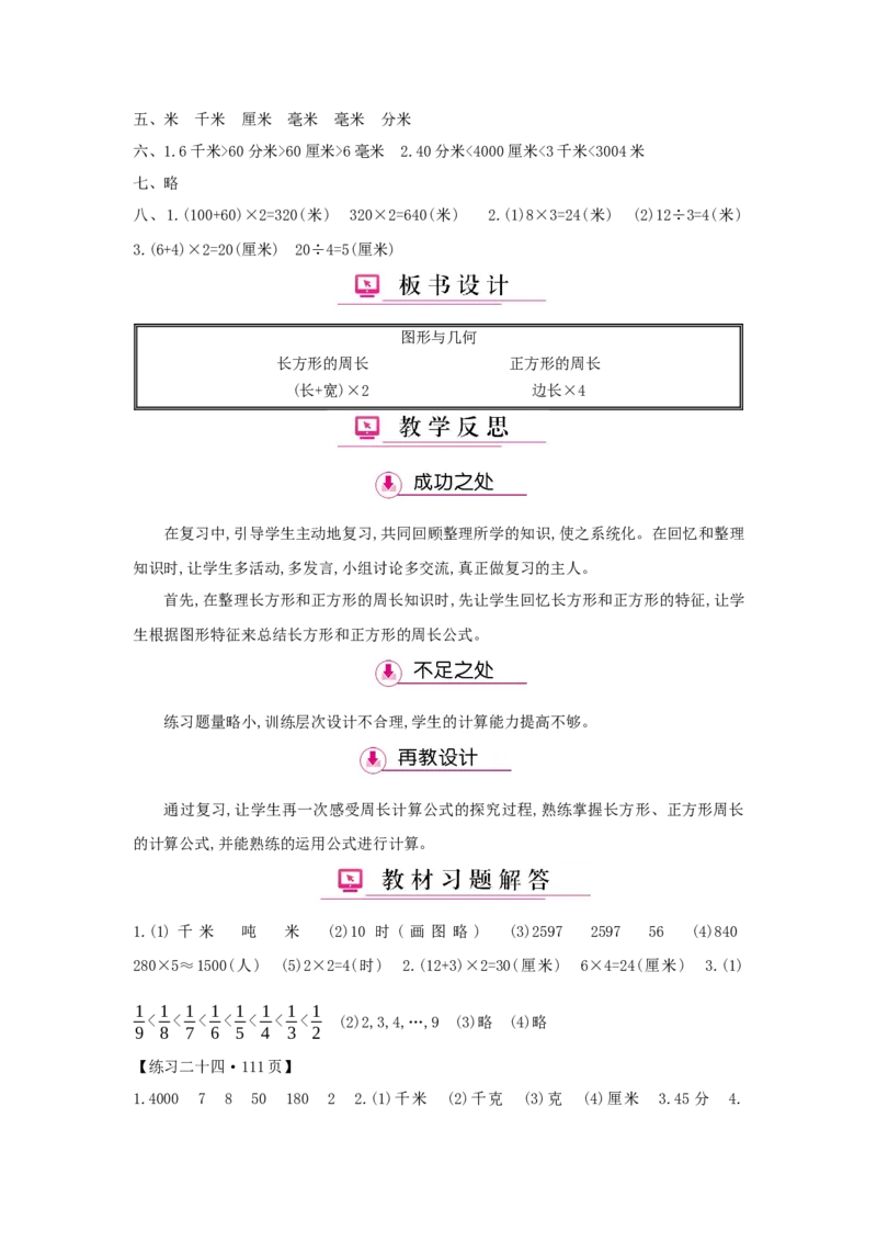 总复习_小学数学人教版3年级上册_1课时详案_1课时详案