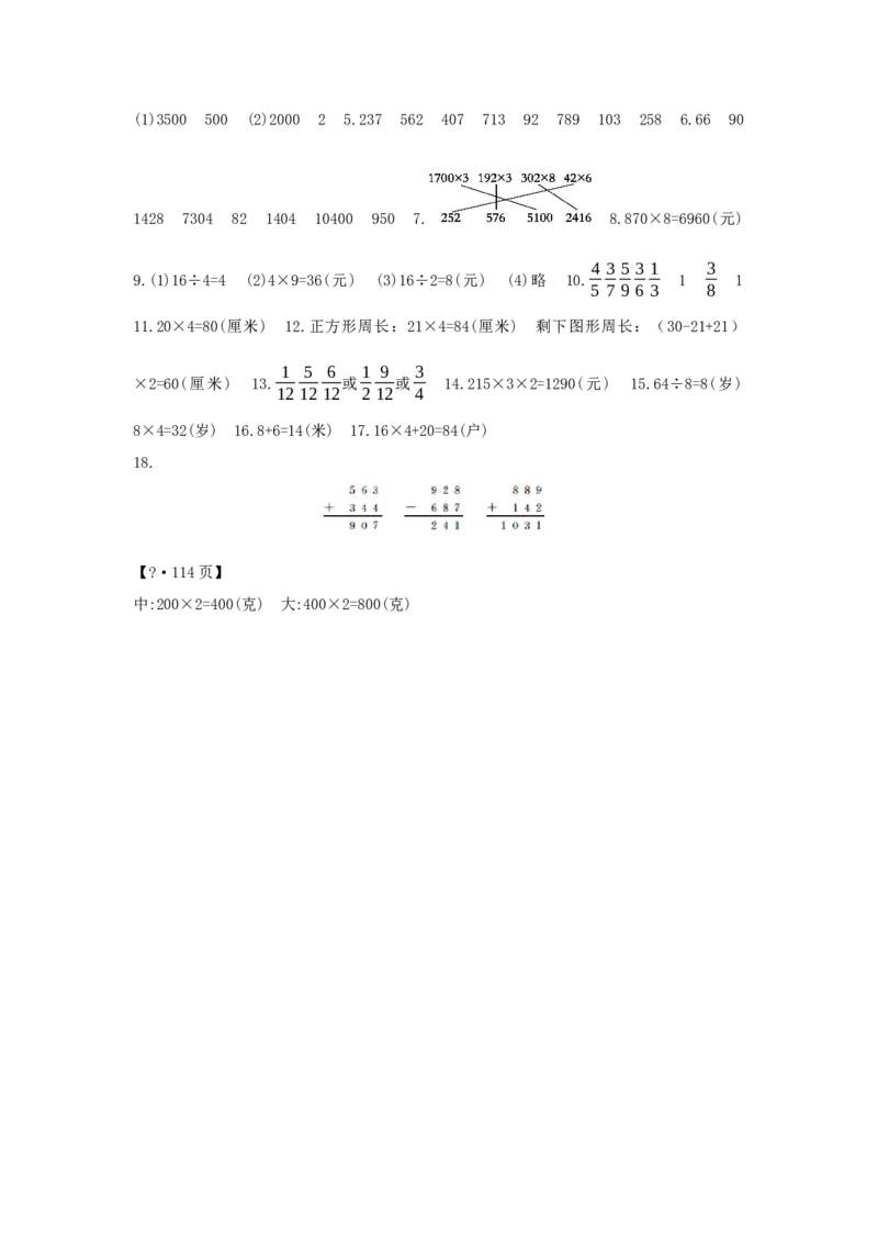 总复习_小学数学人教版3年级上册_1课时详案_1课时详案