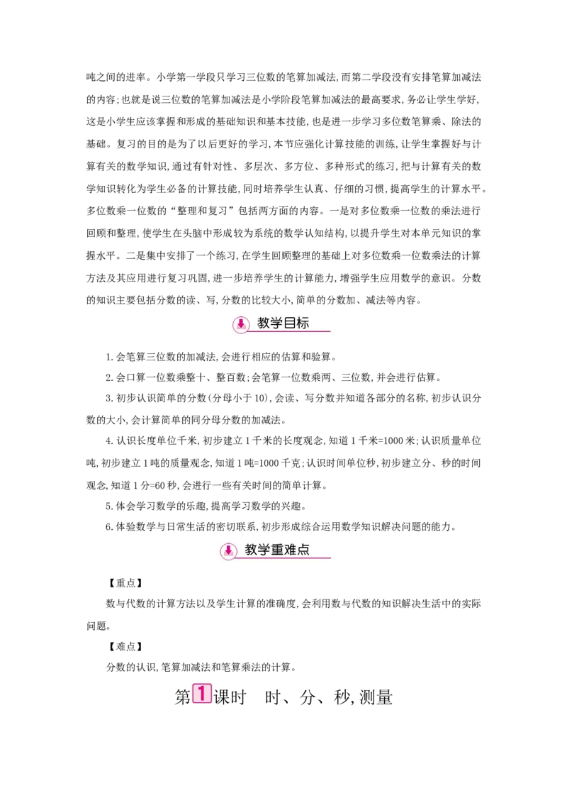 总复习_小学数学人教版3年级上册_1课时详案_1课时详案