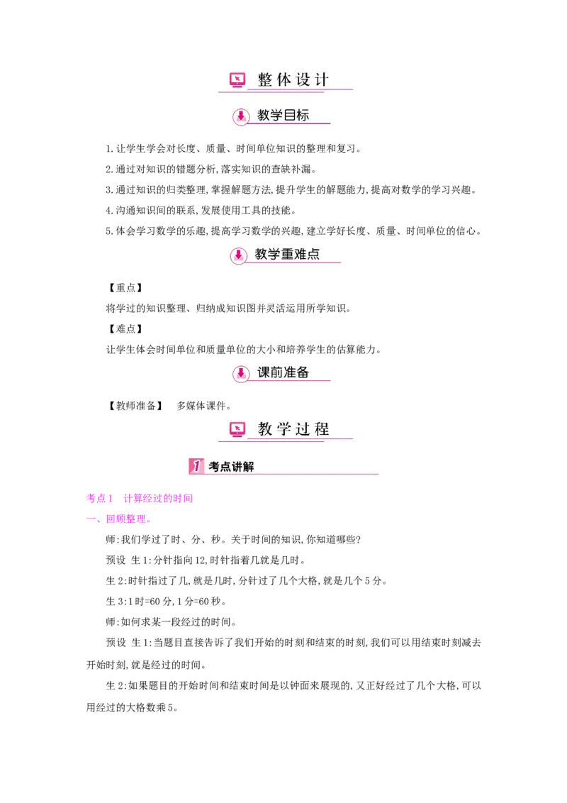 总复习_小学数学人教版3年级上册_1课时详案_1课时详案