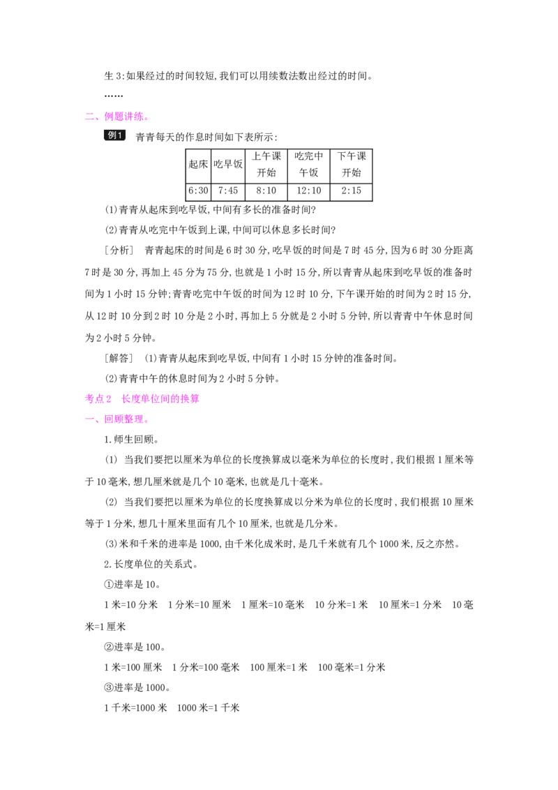 总复习_小学数学人教版3年级上册_1课时详案_1课时详案