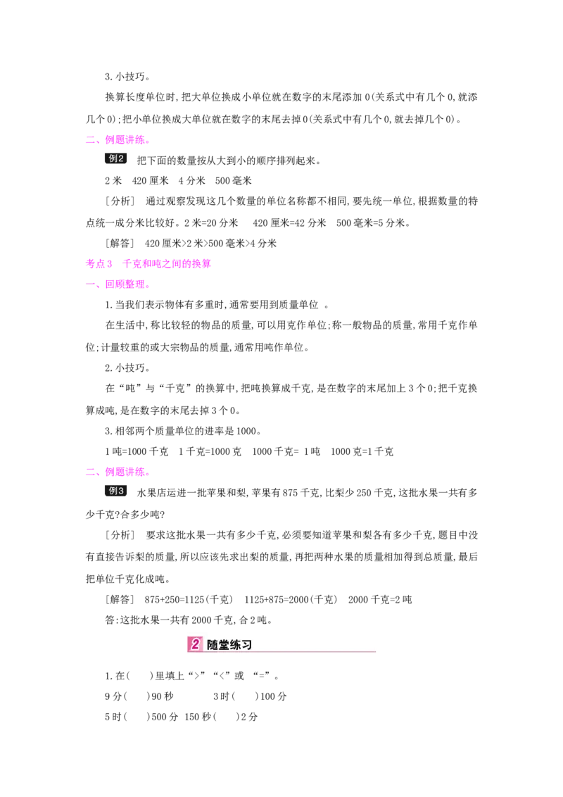 总复习_小学数学人教版3年级上册_1课时详案_1课时详案
