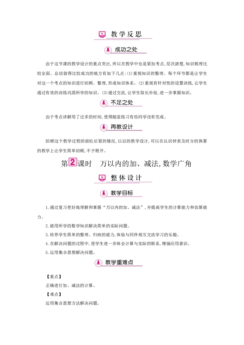 总复习_小学数学人教版3年级上册_1课时详案_1课时详案