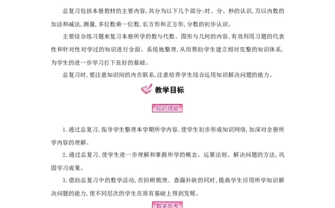 总复习_小学数学人教版3年级上册_1课时详案_1课时详案