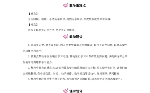 总复习_小学数学人教版3年级上册_1课时详案_1课时详案
