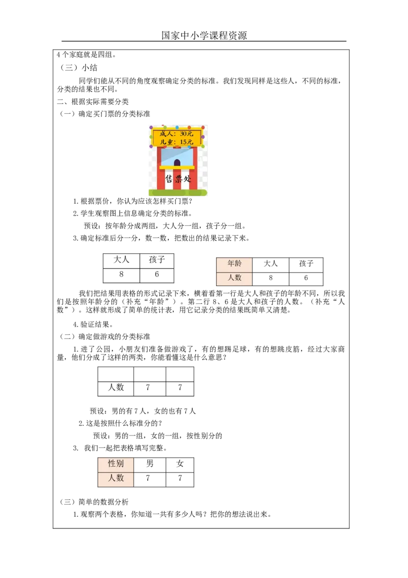 3.2分类与整理（第2课时）教学设计_小学数学人教版单独教案（1-6上下册）_《智慧教育教案》1-6上下册（25秋）_1-6下册_1年级下册（教案）2025春_2024春_第3单元分类与整理