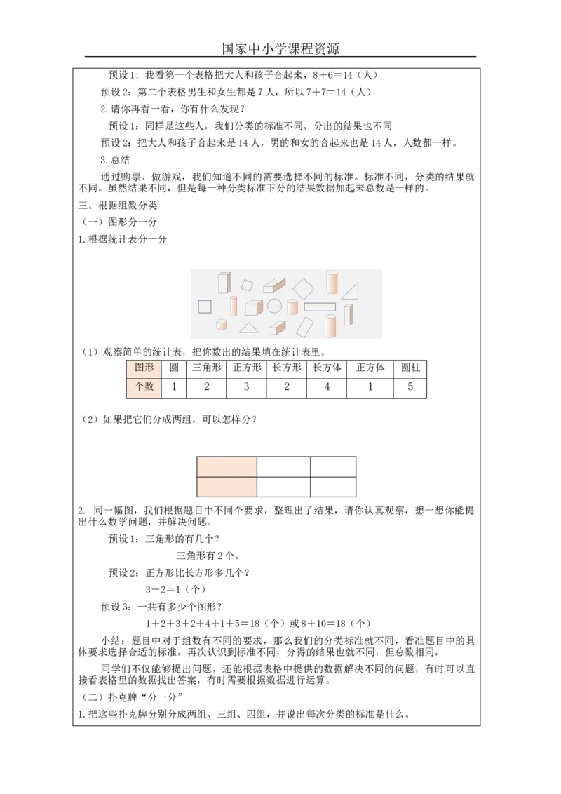3.2分类与整理（第2课时）教学设计_小学数学人教版单独教案（1-6上下册）_《智慧教育教案》1-6上下册（25秋）_1-6下册_1年级下册（教案）2025春_2024春_第3单元分类与整理