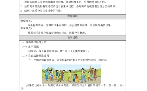 3.2分类与整理（第2课时）教学设计_小学数学人教版单独教案（1-6上下册）_《智慧教育教案》1-6上下册（25秋）_1-6下册_1年级下册（教案）2025春_2024春_第3单元分类与整理