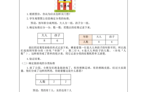 3.2分类与整理（第2课时）教学设计_小学数学人教版单独教案（1-6上下册）_《智慧教育教案》1-6上下册（25秋）_1-6下册_1年级下册（教案）2025春_2024春_第3单元分类与整理