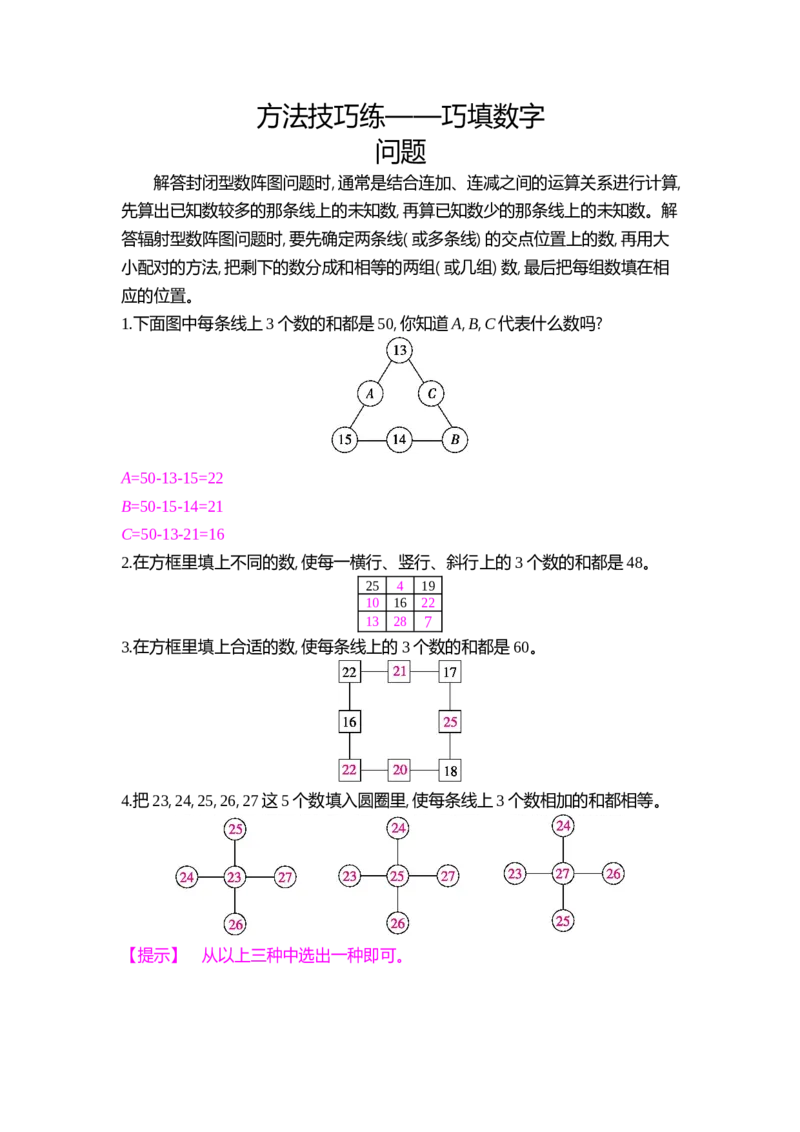 方法技巧练&mdash;&mdash;巧填数字问题_小学数学人教版2年级上册_9特色作业_9特色作业_题帮中的对比练习和方法技巧练_方法技巧练