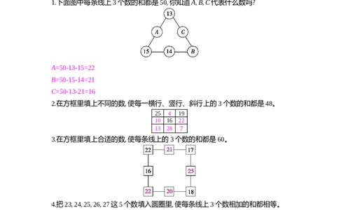 方法技巧练&mdash;&mdash;巧填数字问题_小学数学人教版2年级上册_9特色作业_9特色作业_题帮中的对比练习和方法技巧练_方法技巧练