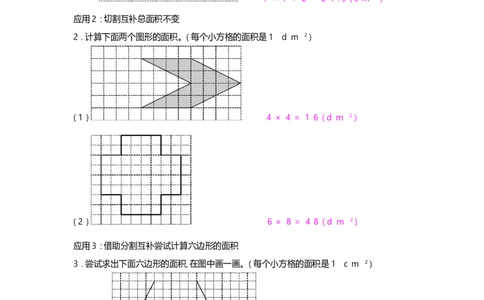 方法技巧练&mdash;&mdash;出入相补原理_小学数学人教版5年级上册_10特色作业_10特色作业_题帮中的对比练习和方法技巧练_方法技巧练
