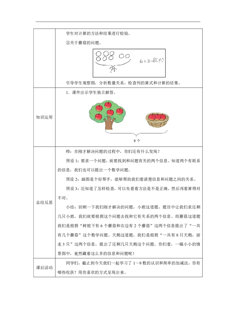 用加、减法解决问题_教学设计_小学数学人教版单独教案（1-6上下册）_《智慧教育教案》1-6上下册（25秋）_1-6上册_1年级上册（教案）2024秋新教材_第2单元