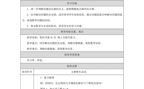 用加、减法解决问题_教学设计_小学数学人教版单独教案（1-6上下册）_《智慧教育教案》1-6上下册（25秋）_1-6上册_1年级上册（教案）2024秋新教材_第2单元
