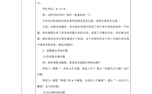 用加、减法解决问题_教学设计_小学数学人教版单独教案（1-6上下册）_《智慧教育教案》1-6上下册（25秋）_1-6上册_1年级上册（教案）2024秋新教材_第2单元