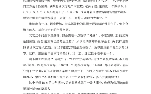 数学神童-维纳_小学数学人教版2年级下册_8趣味故事_8趣味故事