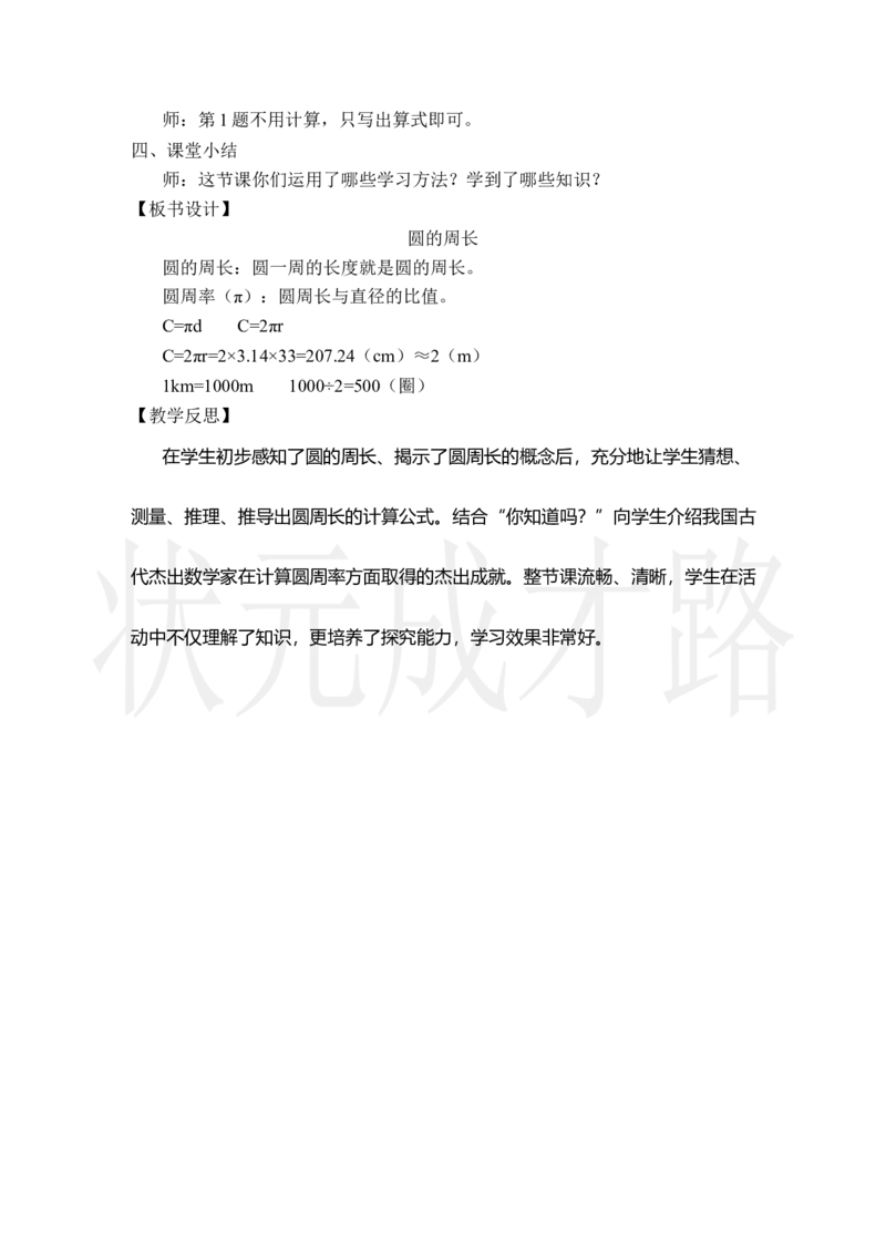 2.圆的周长_小学数学人教版单独教案（1-6上下册）_《状元大课堂教案》1-6上下册（26春）_1-6上册_2.R6数上教案_5圆