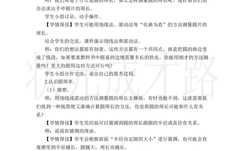 2.圆的周长_小学数学人教版单独教案（1-6上下册）_《状元大课堂教案》1-6上下册（26春）_1-6上册_2.R6数上教案_5圆