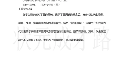 2.圆的周长_小学数学人教版单独教案（1-6上下册）_《状元大课堂教案》1-6上下册（26春）_1-6上册_2.R6数上教案_5圆