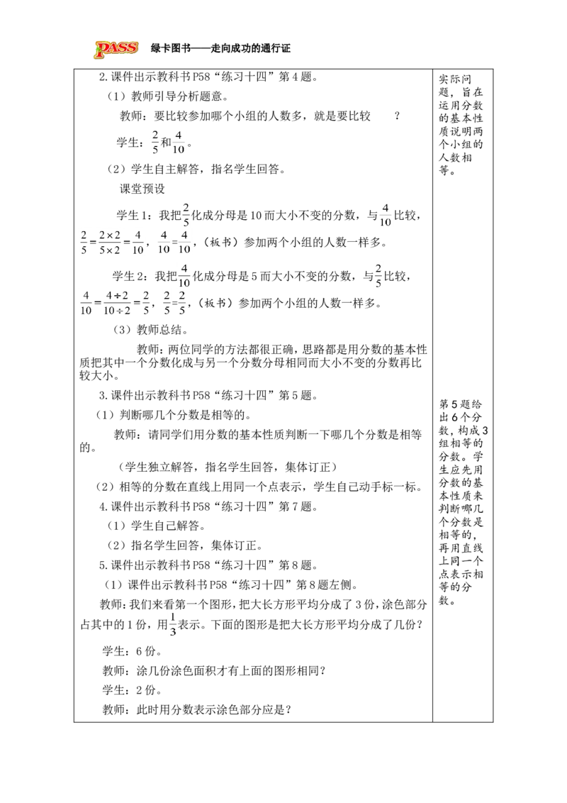 第8课时_小学数学人教版单独教案（1-6上下册）_《绿卡图书教案》1-6下册（26春）_5年级下册（26春）_第4单元